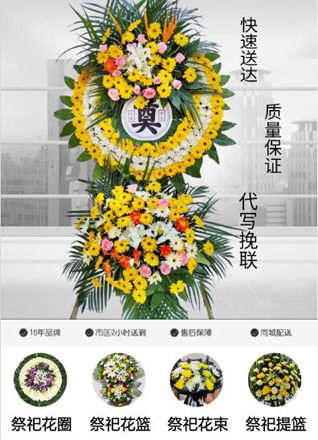 浙江省金华东阳市横店镇绕溪村花圈代送